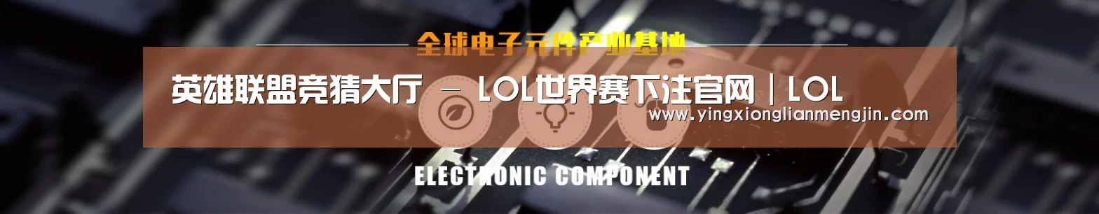 电子元件器械网站模板