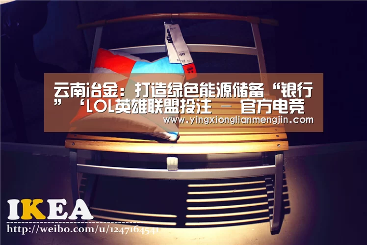 LOL英雄联盟投注 - 官方电竞竞猜平台