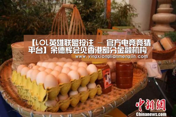 LOL英雄联盟投注 - 官方电竞竞猜平台