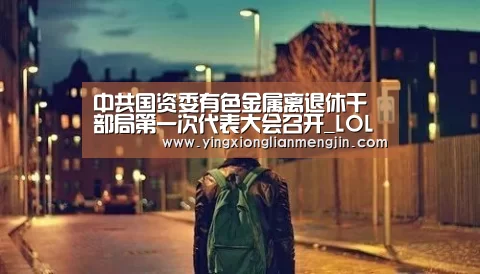 LOL英雄联盟投注 - 官方电竞竞猜平台官网