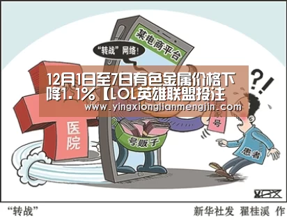 LOL英雄联盟投注 - 官方电竞竞猜平台官网